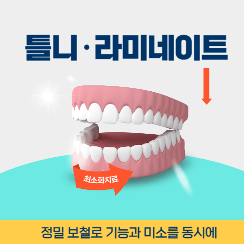 밀양치과 밀양시 치과 틀니 라미네이트