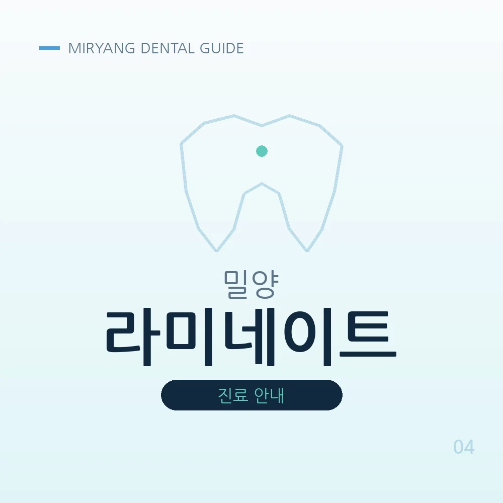 밀양라미네이트
